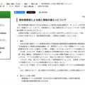 リリース（委託事業者による個人情報の漏えいについて）