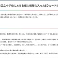 リリース（2026年6月29日 区立中学校における個人情報の入ったSDカードの紛失）