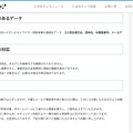 リリース（対象となる可能性のあるデータ）