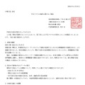 リリース（不正アクセス被害に関するご報告）