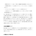 リリース（現在の業務運営について）