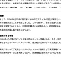リリース（情報漏えいの概要）