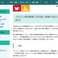 リリース（ふるさと納税事務に係る個人情報の流出についてのお詫び）