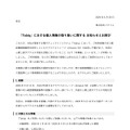 リリース（「Tabiq」における個人情報の取り扱いに関する お知らせとお詫び）
