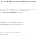 リリース（情報流出に至った経緯）