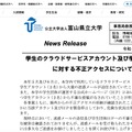 リリース（学生のクラウドサービスアカウント及び学生団体HPに対する不正アクセスについて）