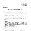 リリース（黒塗り（マスキング）処理の自主点検結果について）