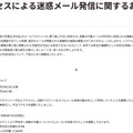 リリース（不正アクセスによる迷惑メール発信に関するおわびと御報告）