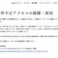 リリース（本件不正アクセスの経緯・原因）
