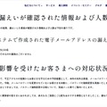 リリース（漏えいが確認された情報および人数）