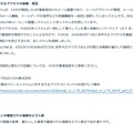 リリース（本件不正アクセスの経緯・原因）