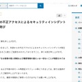 リリース（【重要】開発環境への不正アクセスによるセキュリティインシデントに関するご報告とお詫び）