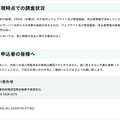 リリース（現時点での調査状況）