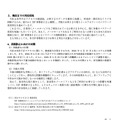 リリース（現在までの対応状況）