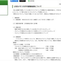 リリース（USBメモリの庁内調査結果について）