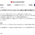 リリース（弊社システムへの不正アクセスによるシステム停止に関するお詫びとご報告）
