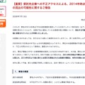 リリース（【重要】委託先企業への不正アクセスによる、2014年時点のお客様情報の流出の可能性に関するご報告）