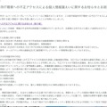リリース（村田製作所IT環境への不正アクセスによる個人情報漏えいに関するお知らせとお詫び）