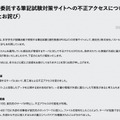 リリース（本学が委託する筆記試験対策サイトへの不正アクセスについて（報告とお詫び））