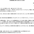 リリース（お客様情報に関するお知らせとお詫び）
