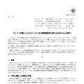 リリース（サイバー攻撃による不正アクセス及び情報漏洩等に関するお知らせとお詫び）