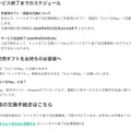ドットマネーヘルプ（サービス終了までのスケジュール）
