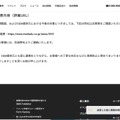 リリース（OEM提供元による公表内容）