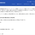 リリース（事案の概要）