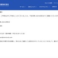 リリース（お問い合わせ窓口）