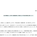 リリース（［続報］個人情報漏えいに関する調査結果のご報告および今後の再発防止策について）