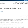 リリース（当社の元従業員による不正行為に関するご報告）