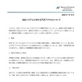 リリース（当社システムに対する不正アクセスについて）
