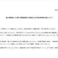 リリース（個人情報漏えいに関する調査結果のご報告および今後の再発防止策について）