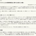 トップページ（不正アクセスによるお客様情報流出に関するお詫びとお願い）