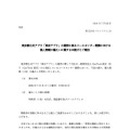 リリース（東京都公式アプリ「東京アプリ」の運営に係るコールセンター業務における個人情報の漏えいに関するお詫びとご報告）