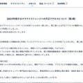 リリース（当社が利用するクラウドストレージへの不正アクセスについて（第1報））