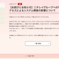 リリース（【お詫びとお知らせ】ニチレイグループへの不正アクセスによるシステム障害の影響について）