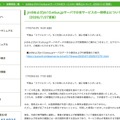 リリース（jm9およびjm10.etius.jpサーバでの全サービスの一時停止について（2026/7/27更新））