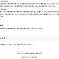 リリース（関係者への対応状況）