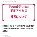 リリース（【初報】メインサイトが不正アクセスを受けていました(経過報告と、訪問された方へのお願い)）