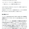 リリース（個人情報について）