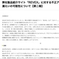 リリース（弊社製品紹介サイト「REVEX」に対する不正アクセス及び情報漏えいの可能性について【第二報】）