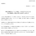 リリース（弊社が運営する「インク革命」への不正アクセスによる個人情報漏えい懸念に関するお詫びとお知らせ）