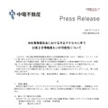 リリース（当社業務委託先における不正アクセスに伴うお客さま情報漏えいの可能性について）