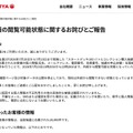 リリース（個人情報の閲覧可能状態に関するお詫びとご報告）