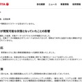 リリース（個人情報が閲覧可能な状態となっていたことの影響）