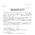 リリース（「デュエル・マスターズ サポートアプリ」におけるお客様情報の漏洩可能性に関するお詫びとお知らせ）