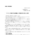 リリース（ランサムウェア被害に伴う個人情報漏えいの可能性に関するお知らせとお詫び）