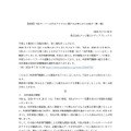 リリース（【重要】当社サーバへの不正アクセスに関するお知らせとお詫び（第二報） ）