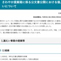 リリース（さわやか提案箱に係る公文書公開における個人情報の漏えいについて）